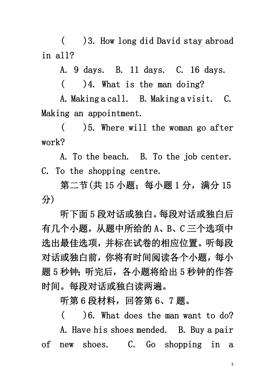 江苏省普通高等学校2021年高三英语招生考试模拟测试试题（二）_第3页