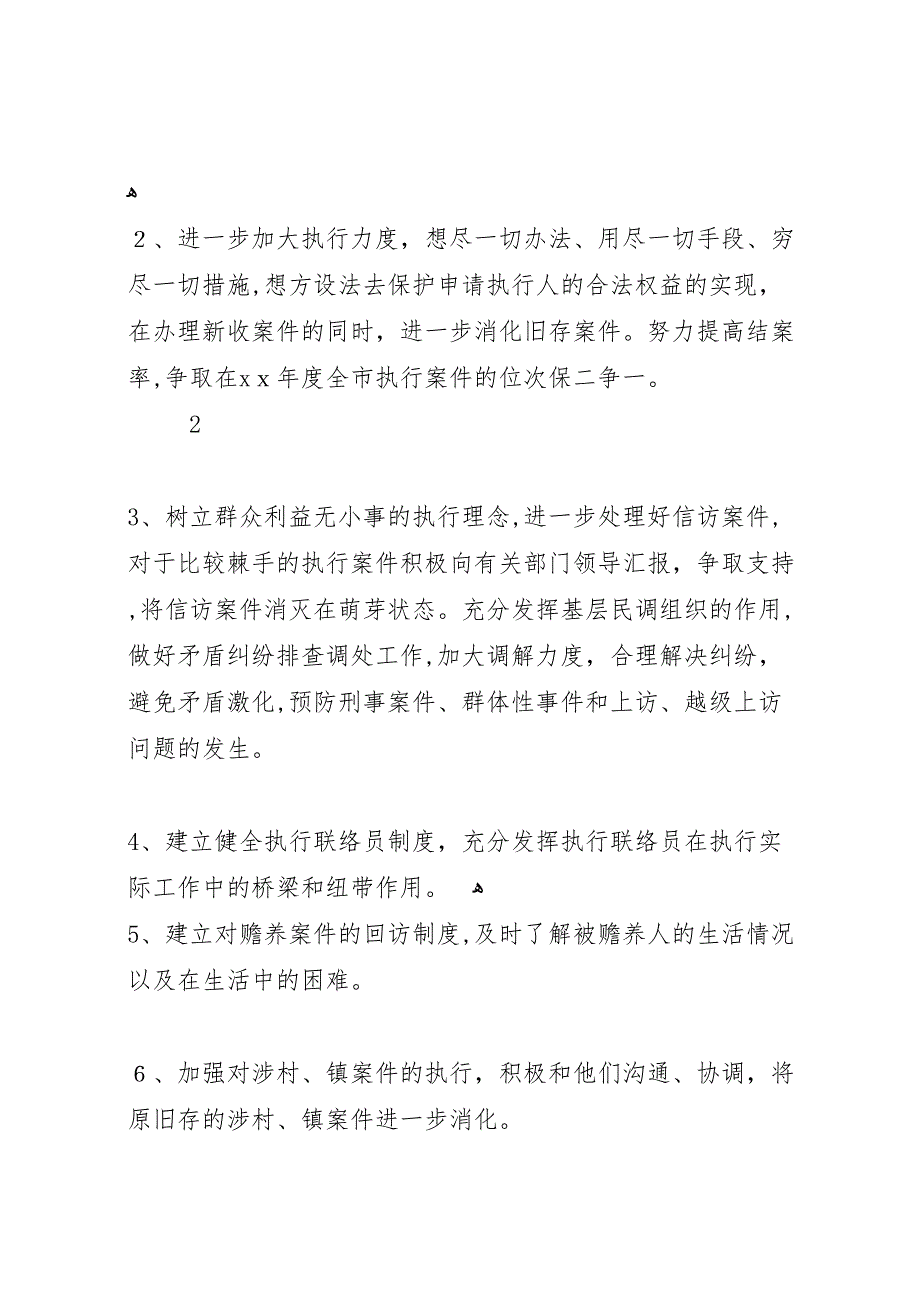 执行局参与社会综合治理工作_第4页