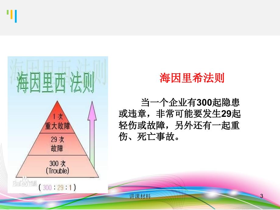 八大危险作业风险分析及安全应对措施【行业一类】_第3页