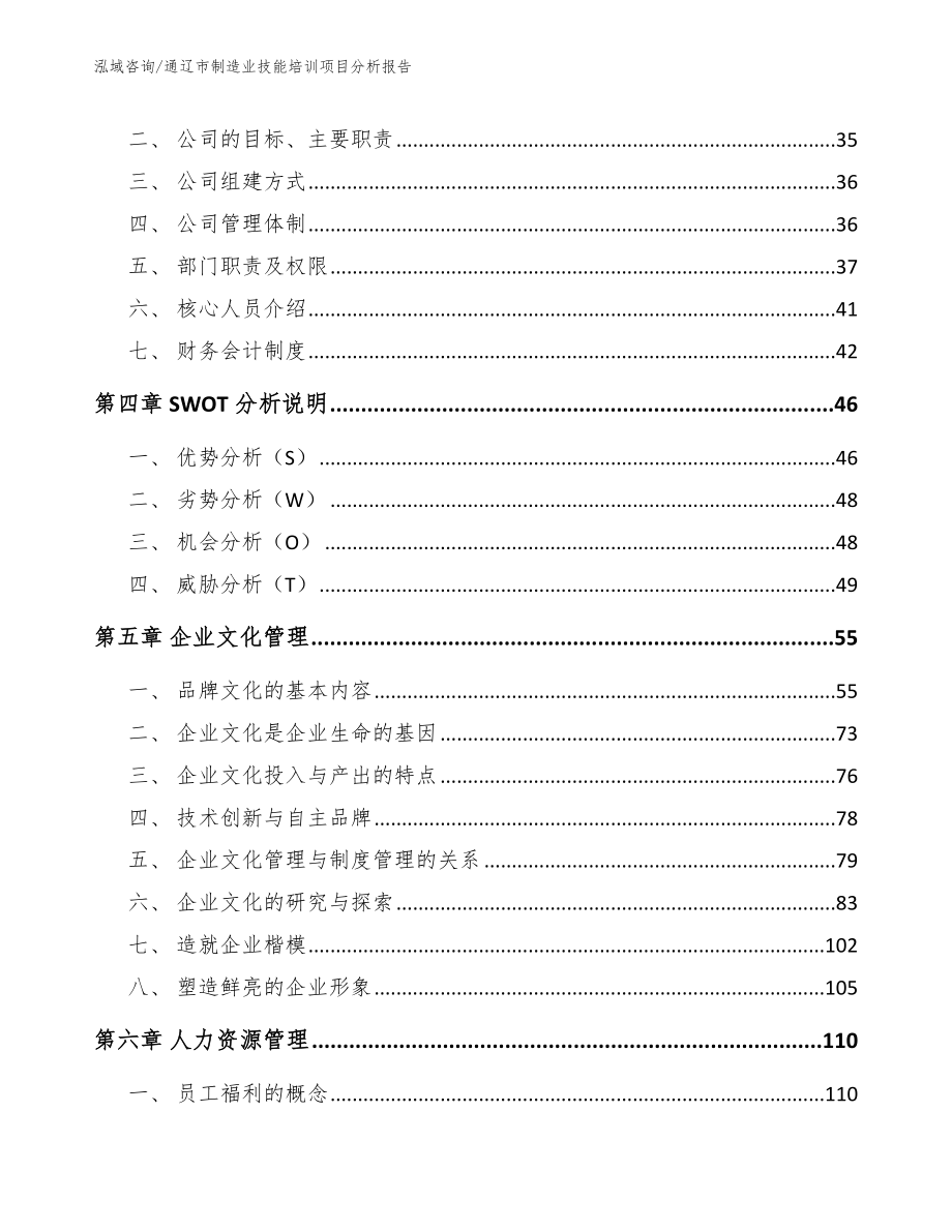 通辽市制造业技能培训项目分析报告_第2页