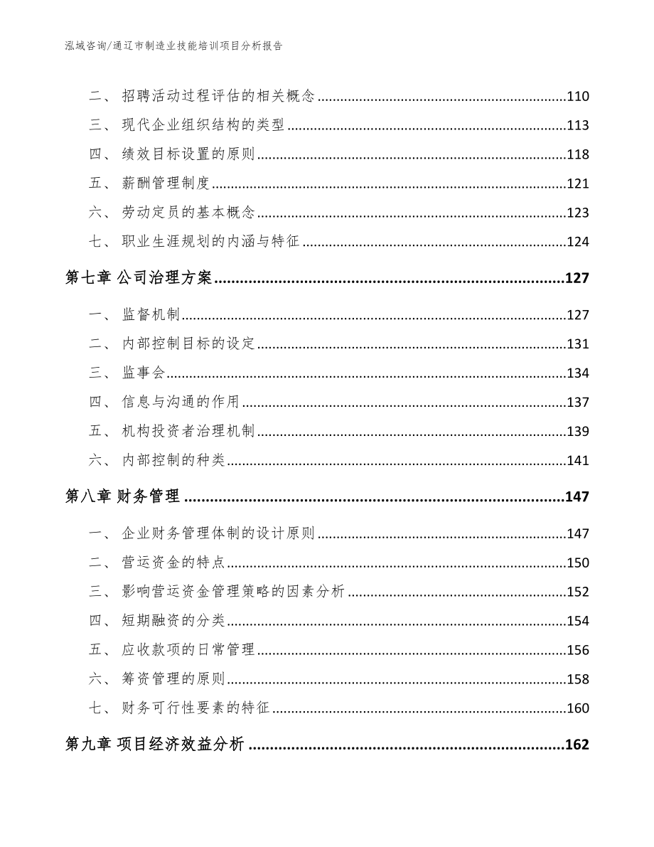 通辽市制造业技能培训项目分析报告_第3页