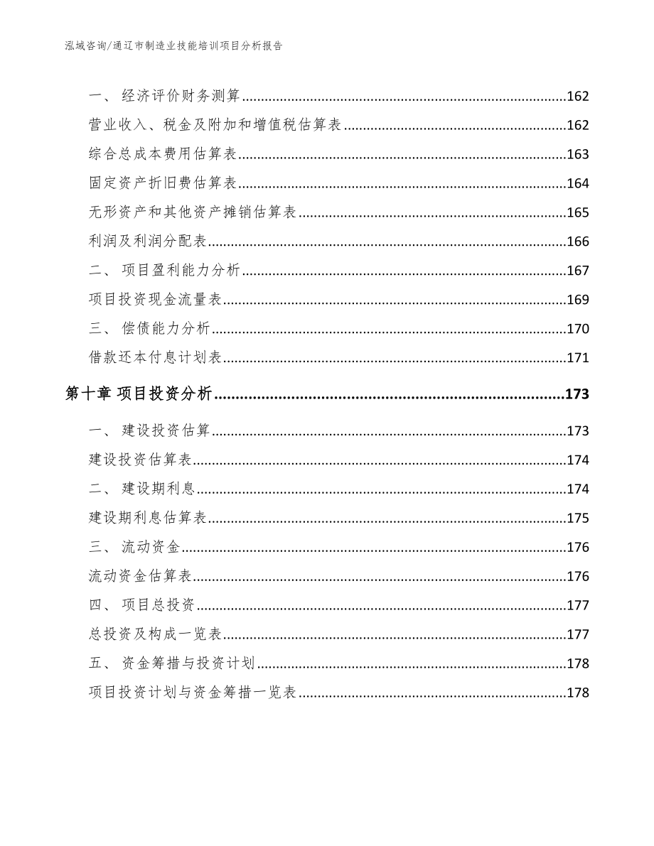 通辽市制造业技能培训项目分析报告_第4页