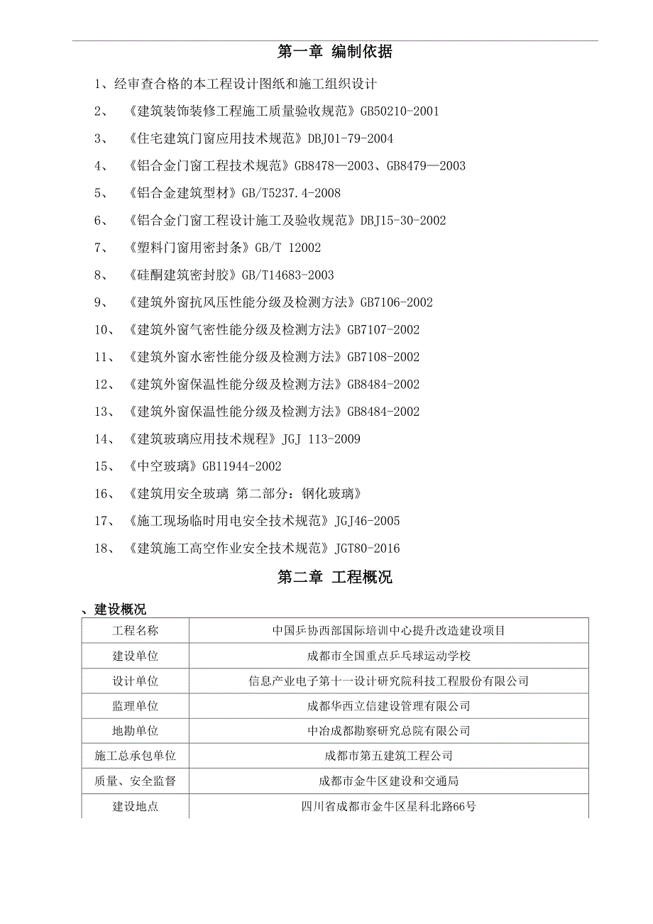 断桥铝合金门窗施工方案_第4页