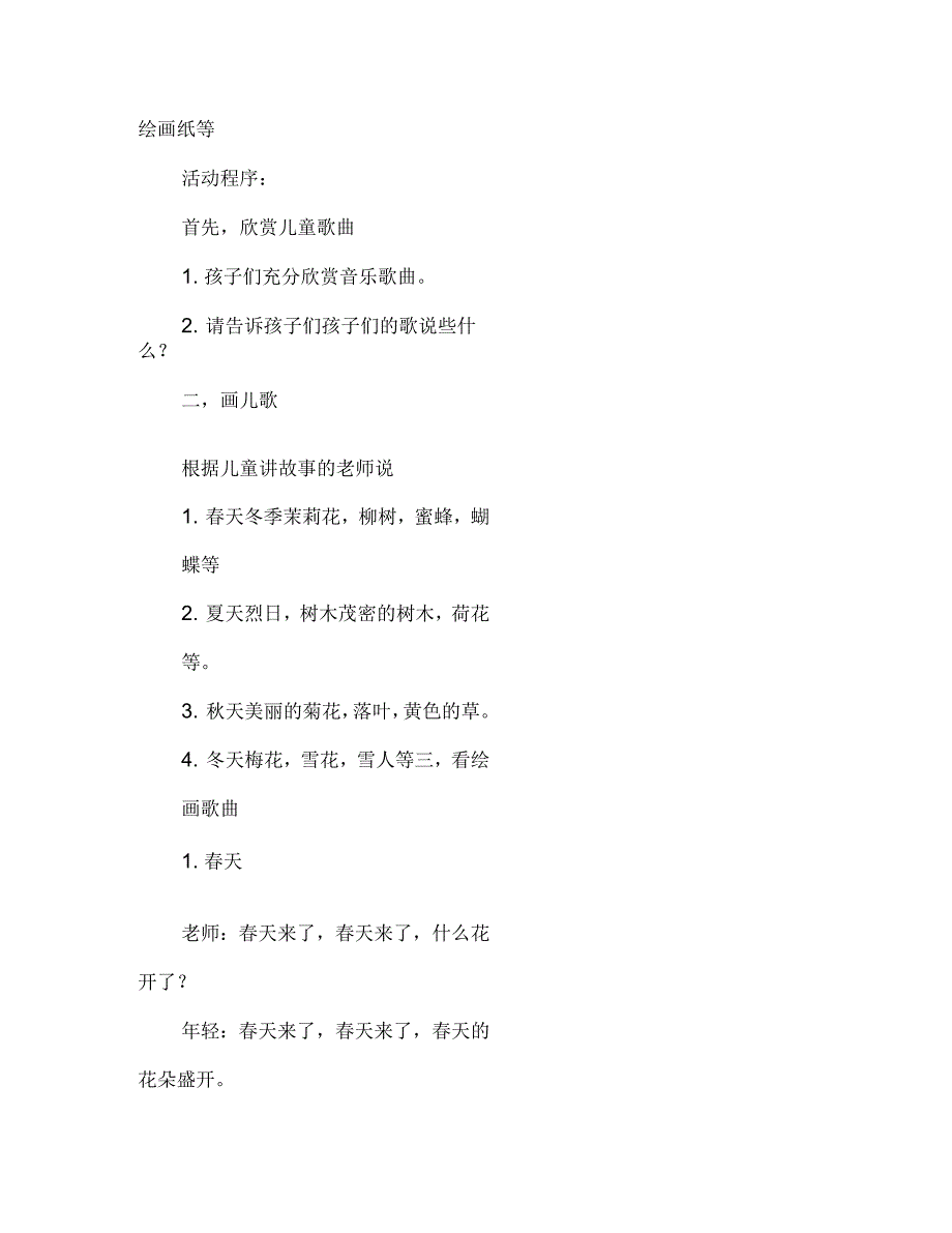 中班语言四季歌教案反思_第2页