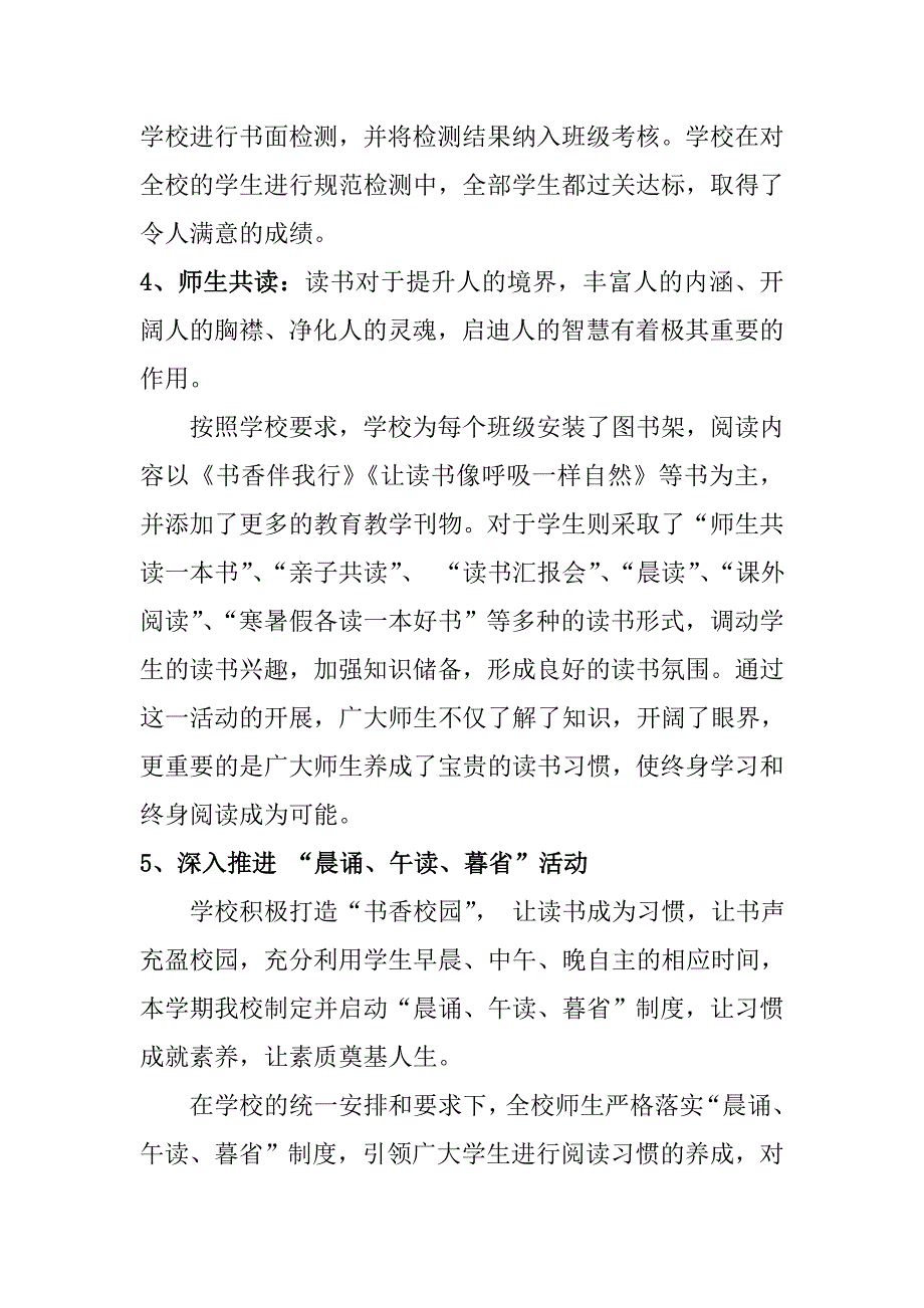 缔造完美教室活动总结.doc_第4页