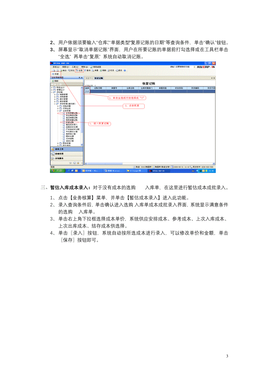 用友存货核算业务流程_第3页