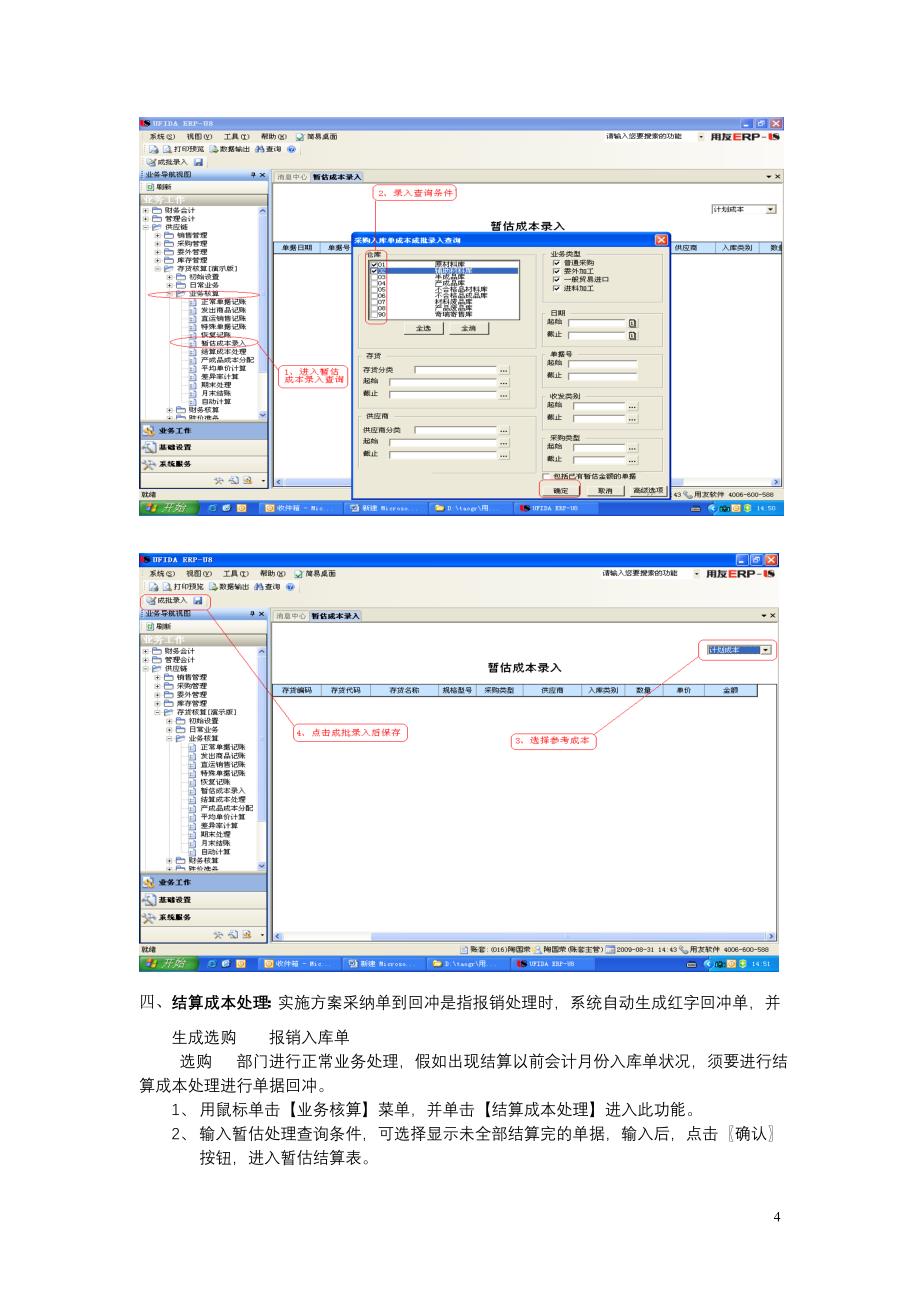 用友存货核算业务流程_第4页