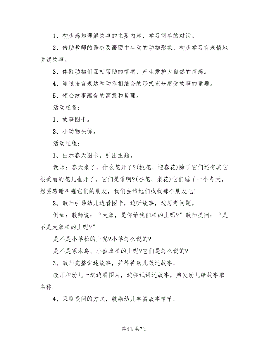 中班语言教案设计方案示范文本（3篇）_第4页