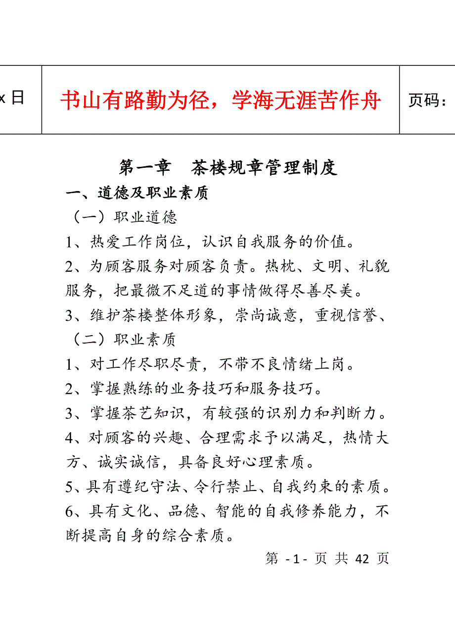 茶楼规章管理制度_第2页