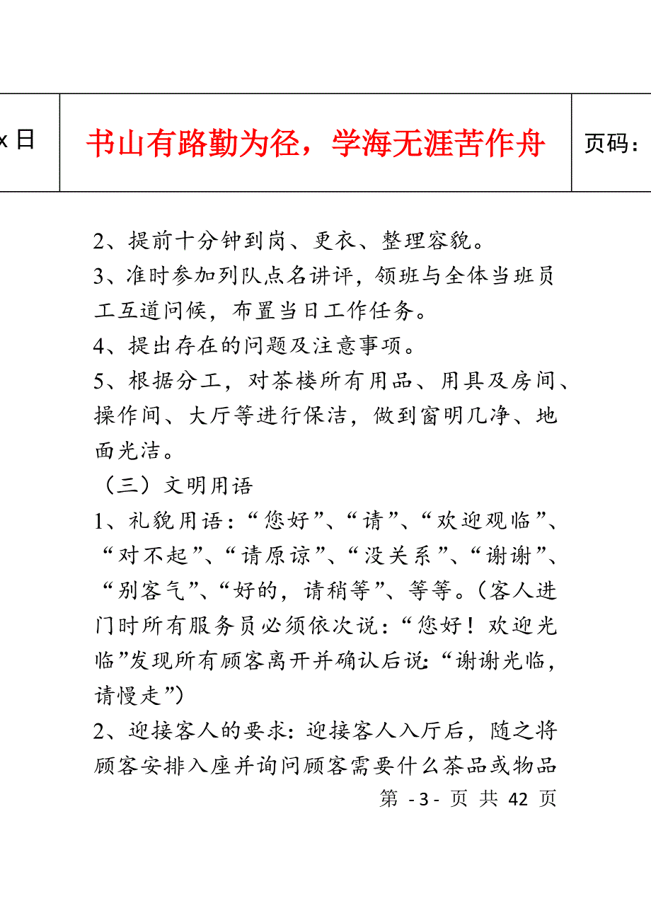 茶楼规章管理制度_第4页