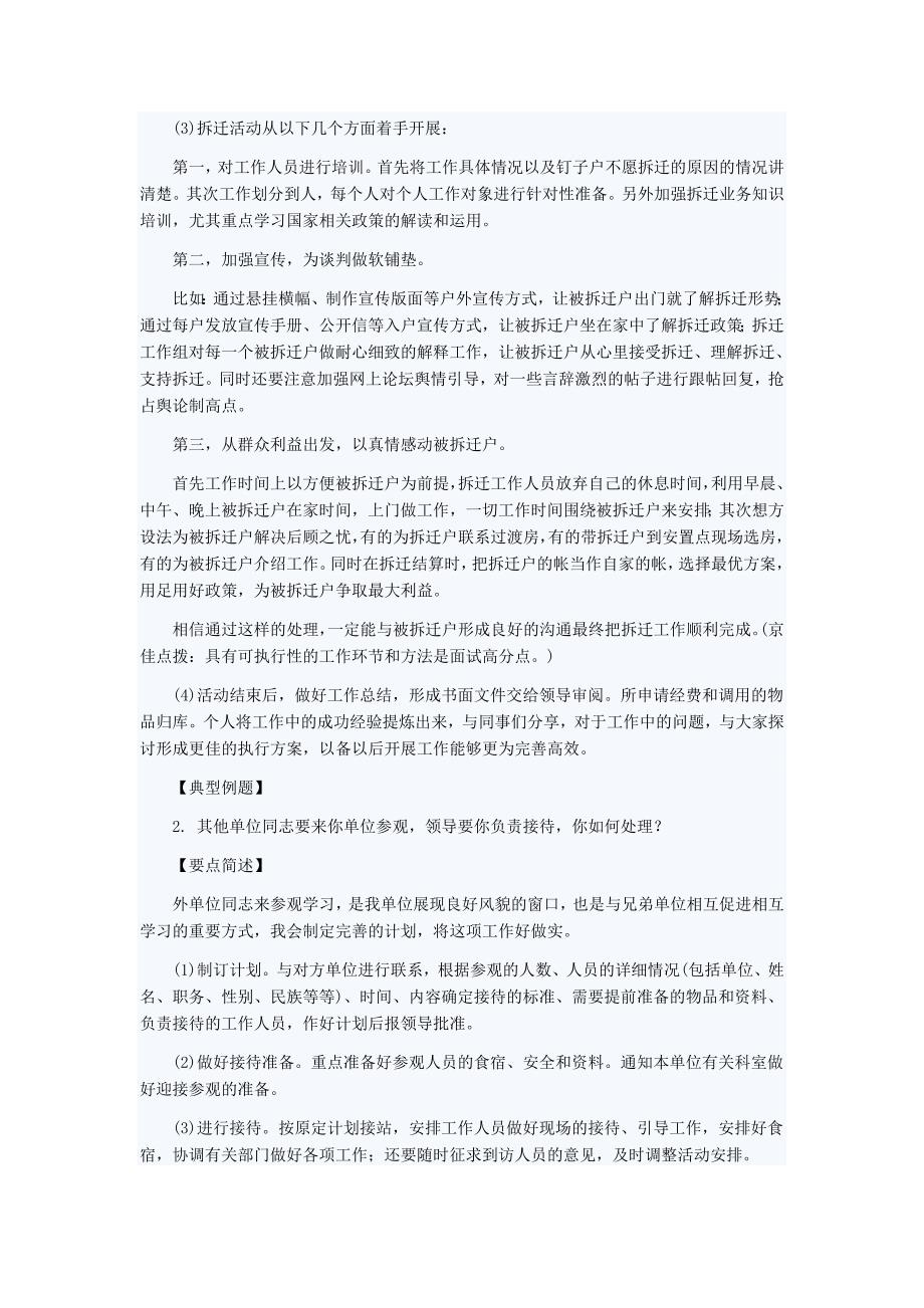 公务员面试组织活动类答题思路详解_第3页