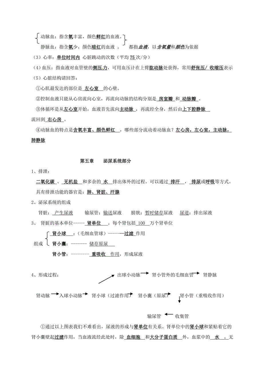 重庆市七年级生物下册第四章至第七章复习要点学案无答案新版新人教版通用_第3页