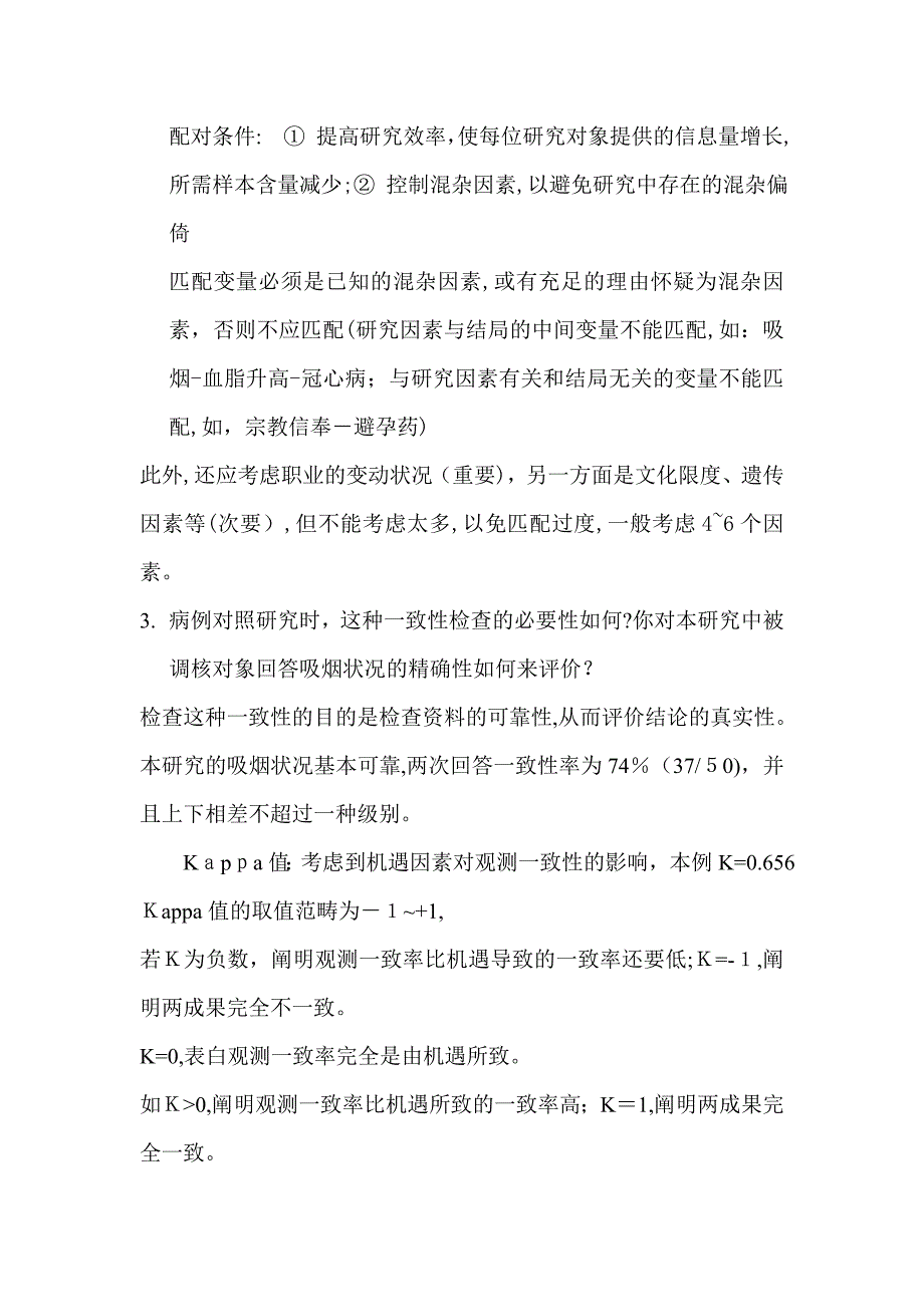 预防医学实验_第2页