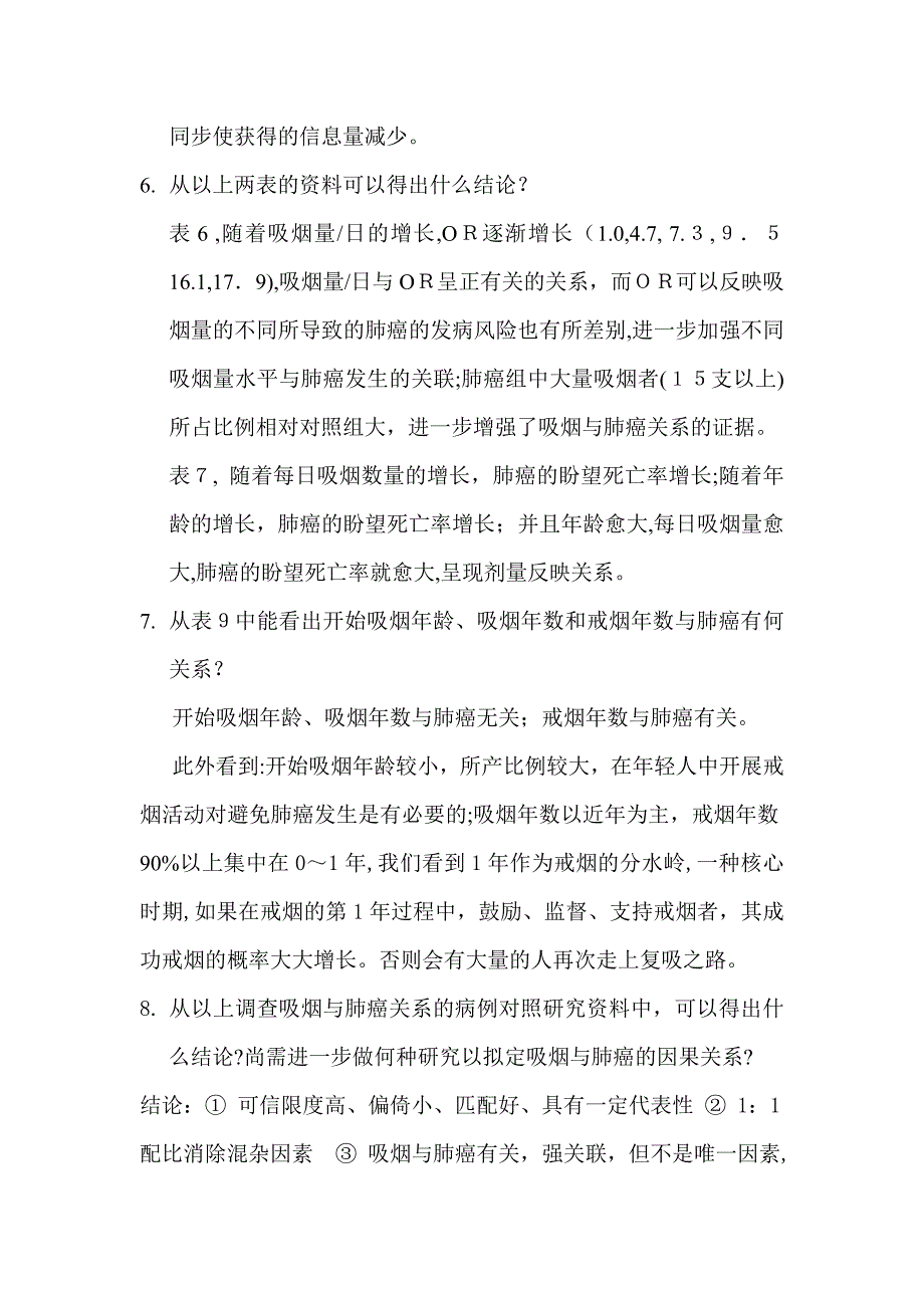 预防医学实验_第4页