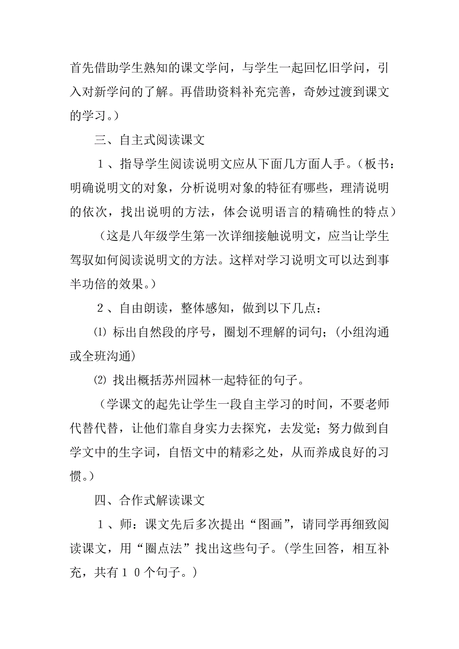 2023年苏州园林优秀教案_第4页