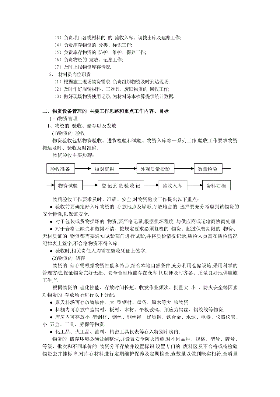 路桥项目前期物资设备管理策划（全面）_第2页