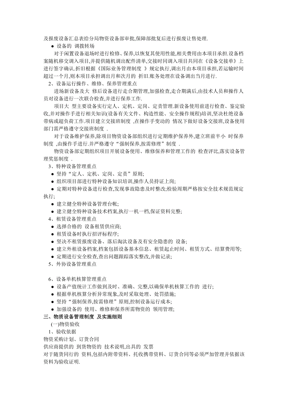 路桥项目前期物资设备管理策划（全面）_第4页