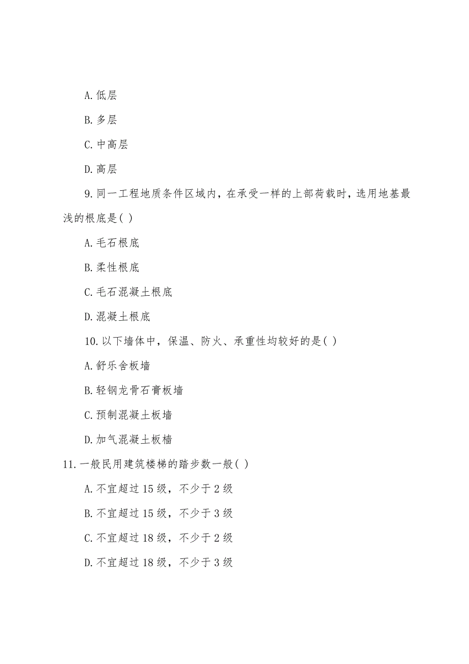 2022年造价师《技术与计量(土建)》考试真题.docx_第3页