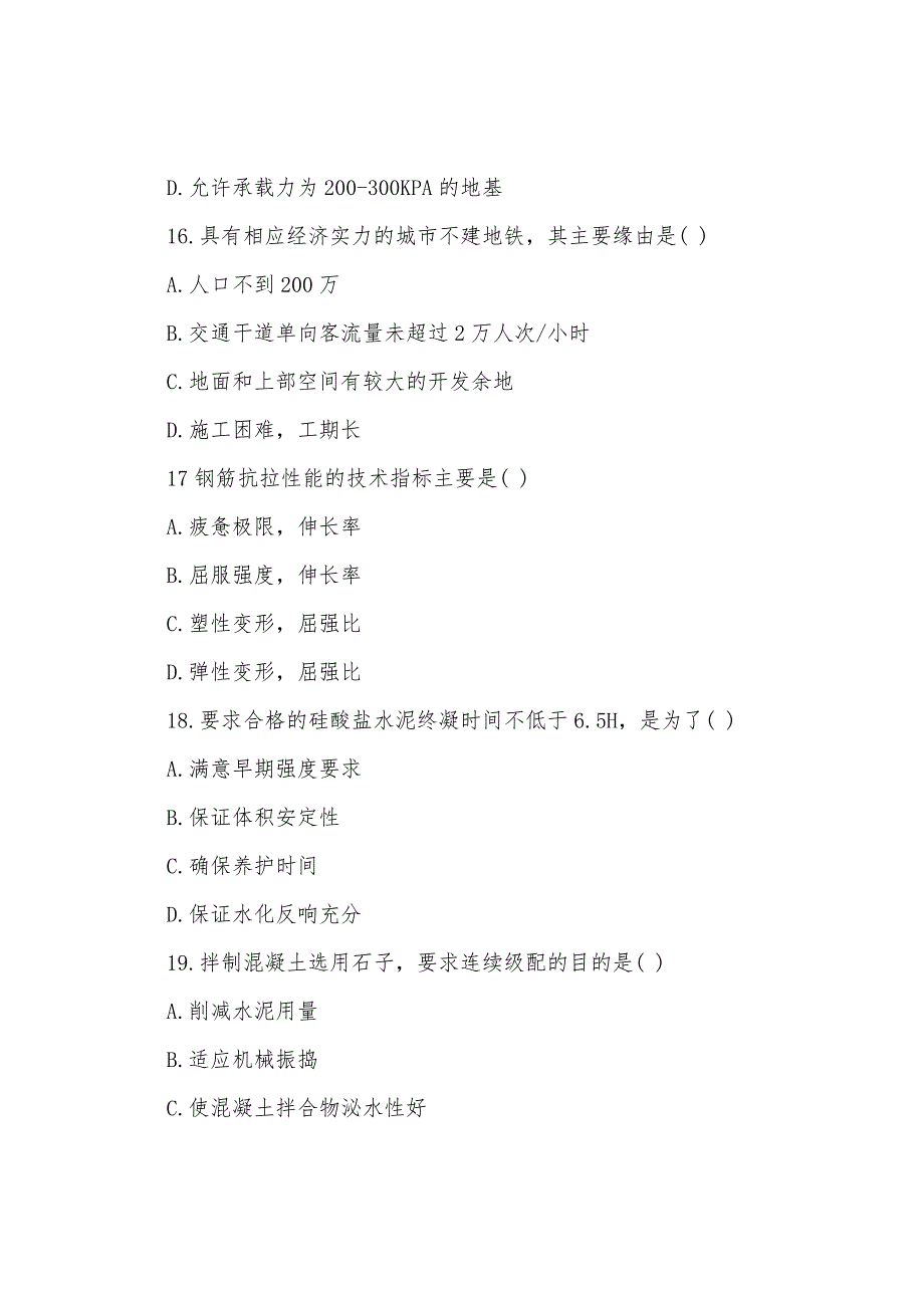 2022年造价师《技术与计量(土建)》考试真题.docx_第5页