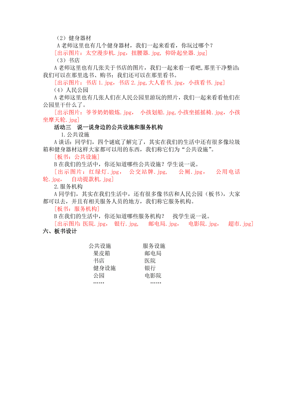 我们生活的地方真方便1(教学设计)_第2页