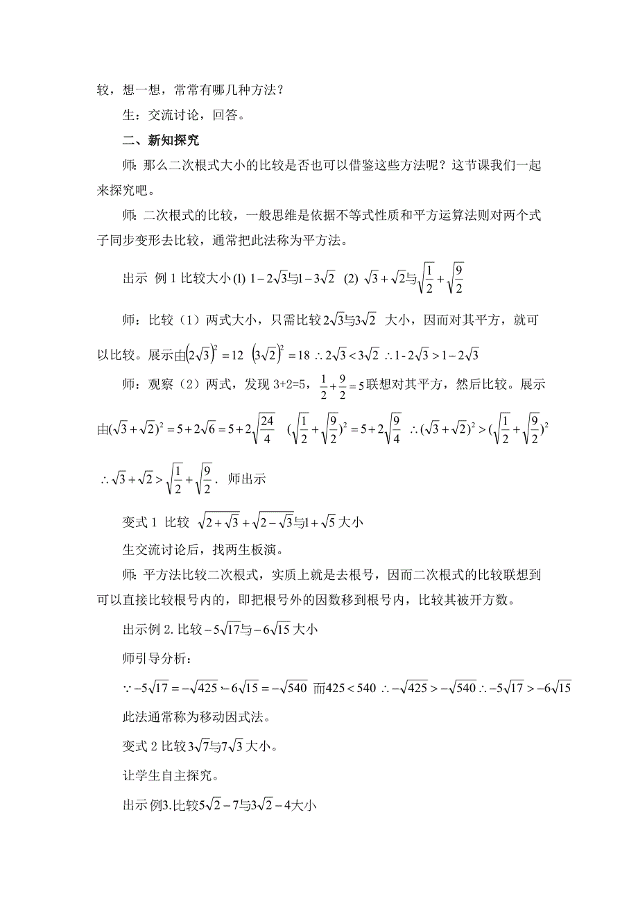 沪科2011版八年级数学下册.doc_第2页