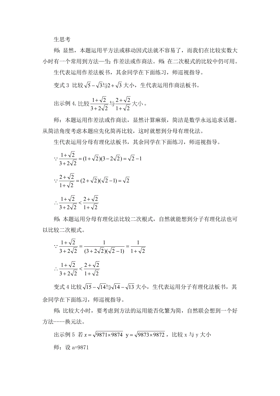 沪科2011版八年级数学下册.doc_第3页