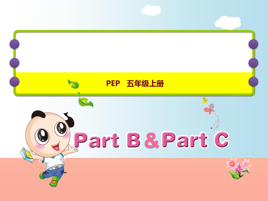 五年级英语上册 Unit 4 What can you do PB Let’s talk课件 人教pep_第1页