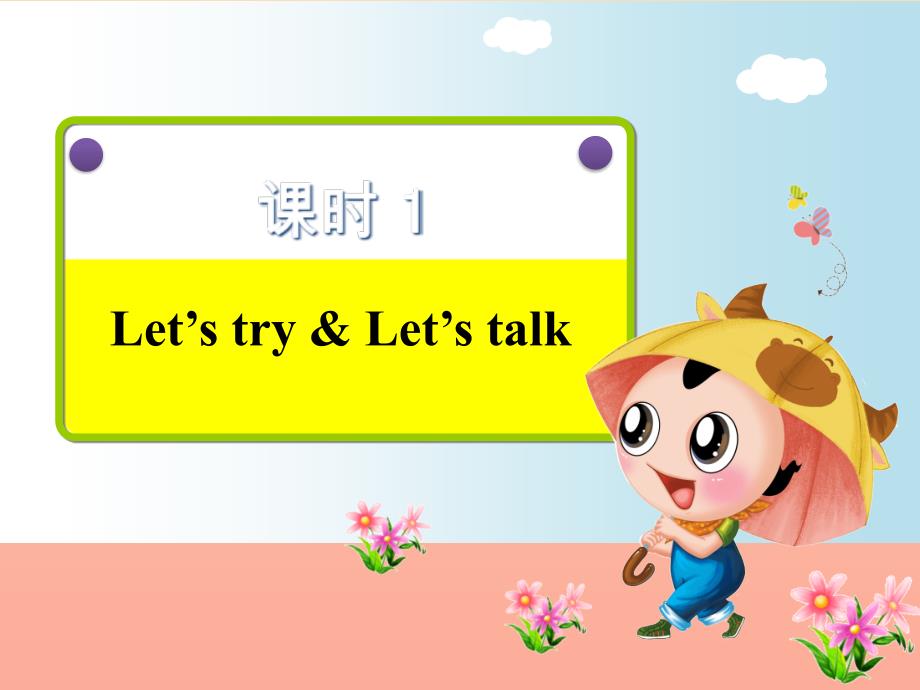 五年级英语上册 Unit 4 What can you do PB Let’s talk课件 人教pep_第2页