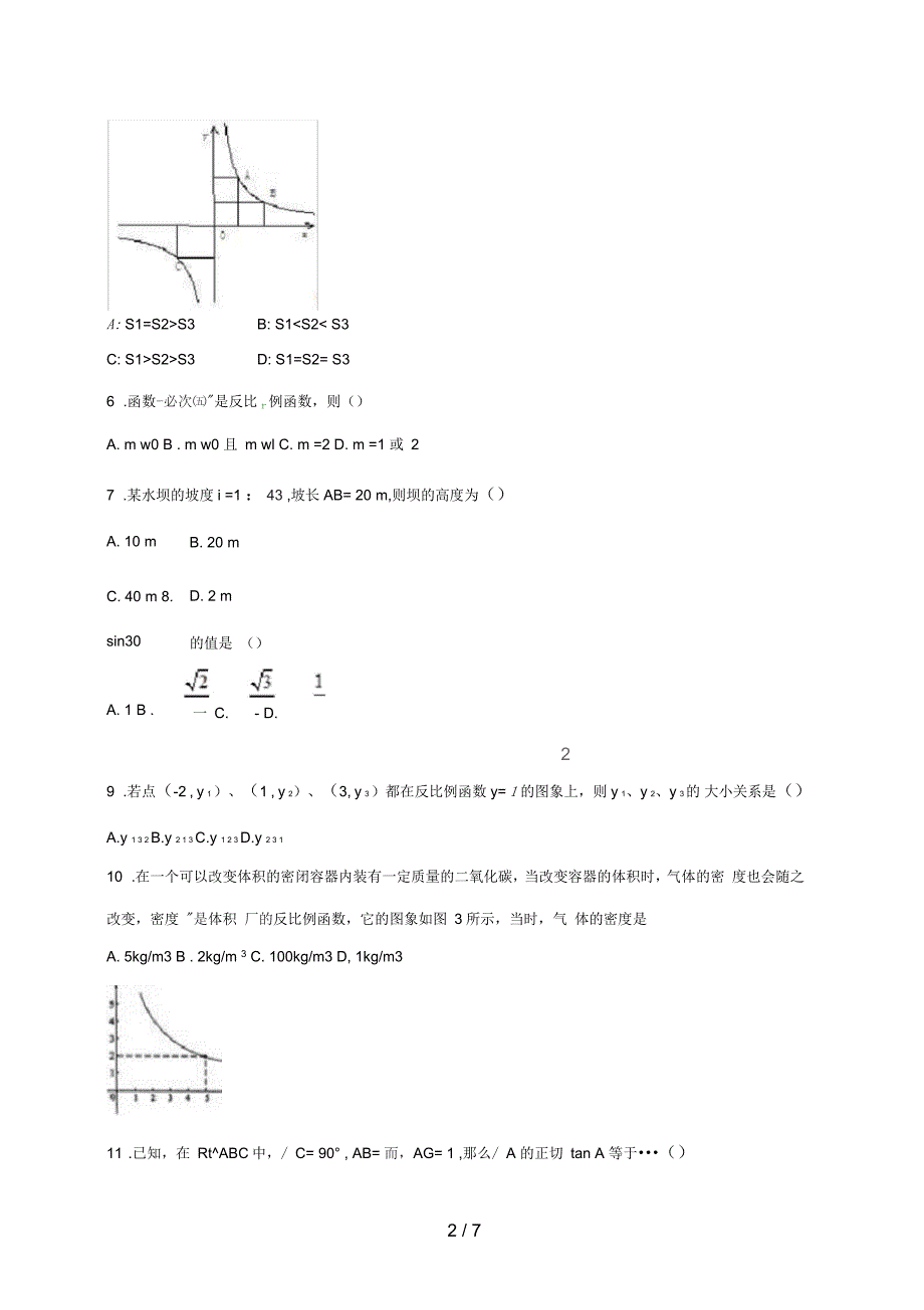 广西钦州市高一数学上学期新生入学考试试题_第2页