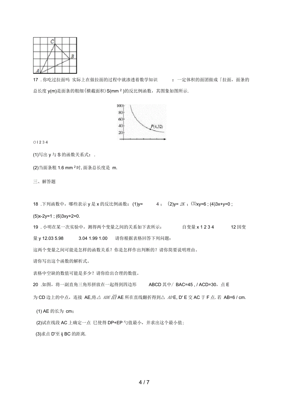 广西钦州市高一数学上学期新生入学考试试题_第4页