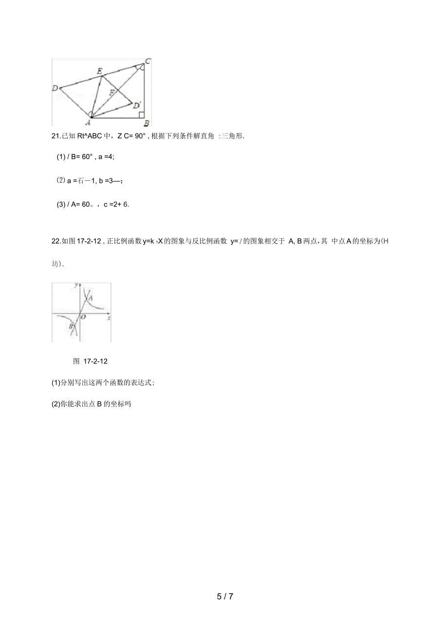 广西钦州市高一数学上学期新生入学考试试题_第5页