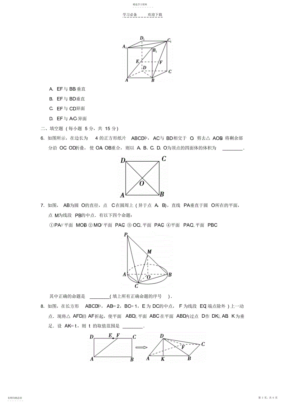 2022年高三数学二轮复习空间线面位置关系的推理与证明专题能力提升训练理_第2页