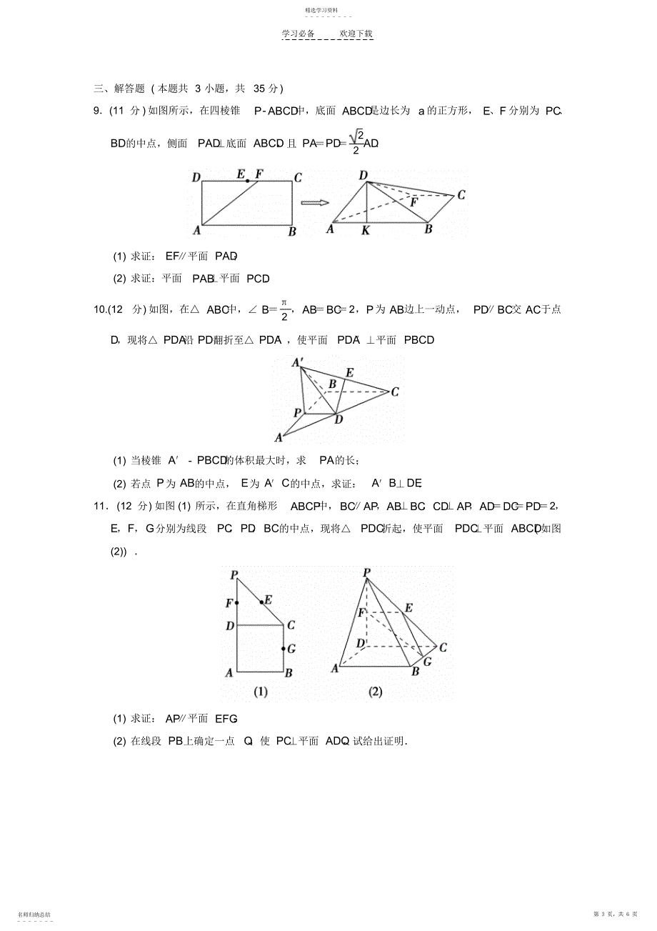 2022年高三数学二轮复习空间线面位置关系的推理与证明专题能力提升训练理_第3页