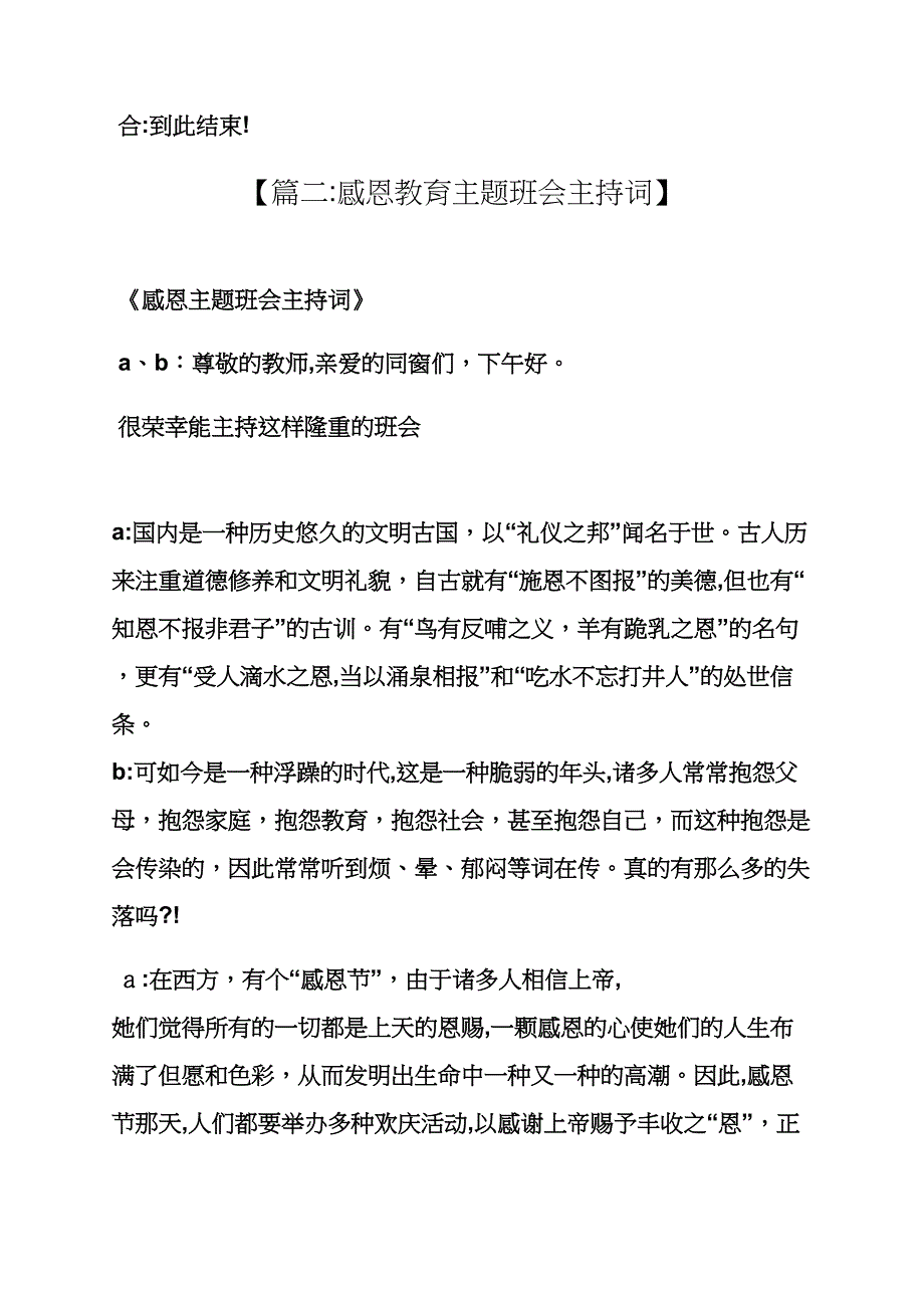 感恩作文之感恩母校班会主持词_第3页