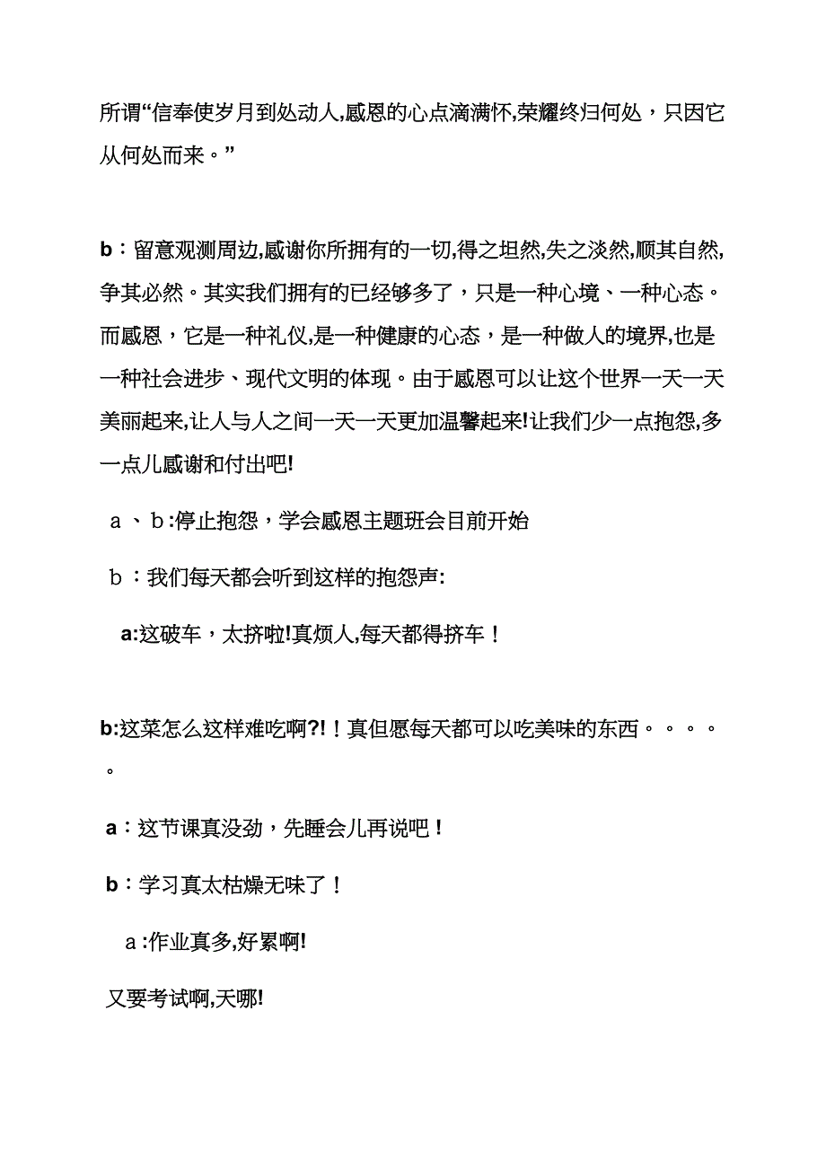 感恩作文之感恩母校班会主持词_第4页