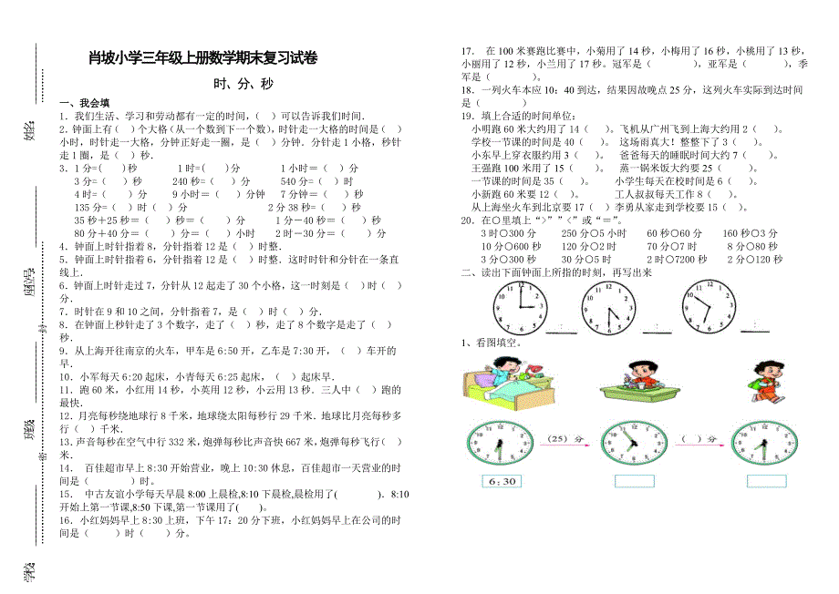 肖坡小学三年级上册数学期末复习试卷_第1页