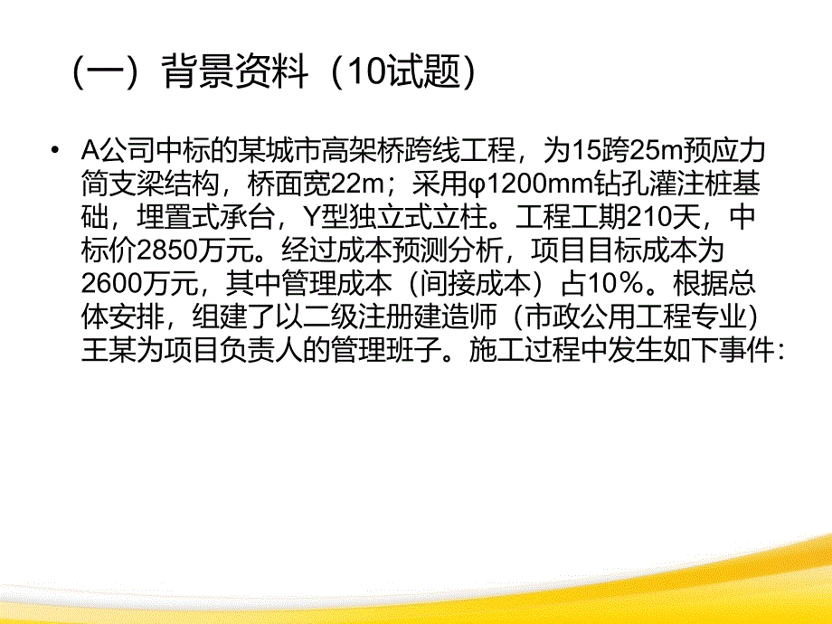 二级建造师市政工程实务考前冲刺习题 必考题 必须掌握_第2页