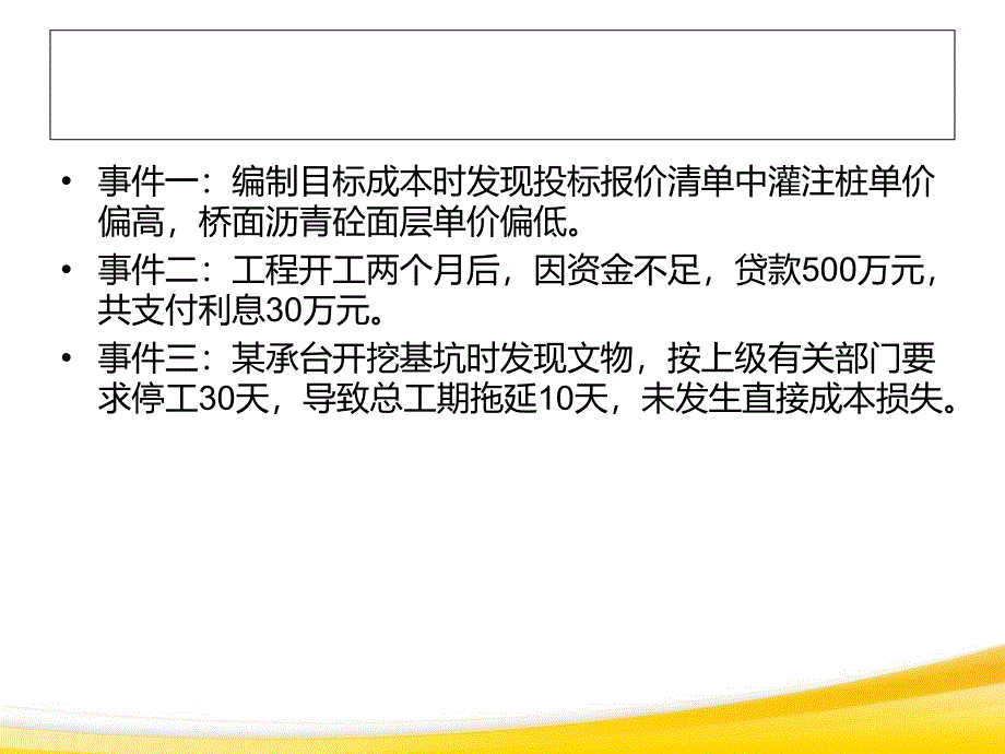 二级建造师市政工程实务考前冲刺习题 必考题 必须掌握_第3页