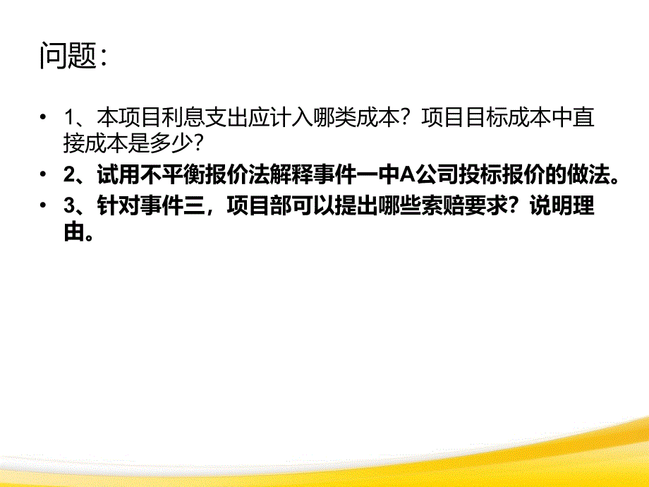 二级建造师市政工程实务考前冲刺习题 必考题 必须掌握_第4页