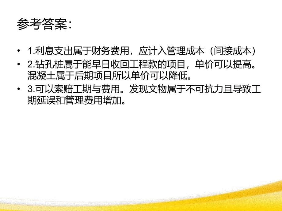 二级建造师市政工程实务考前冲刺习题 必考题 必须掌握_第5页