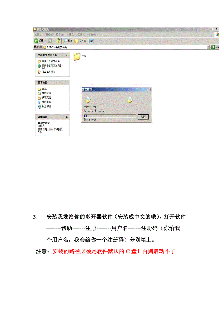 网游通用多开器教程.doc_第2页