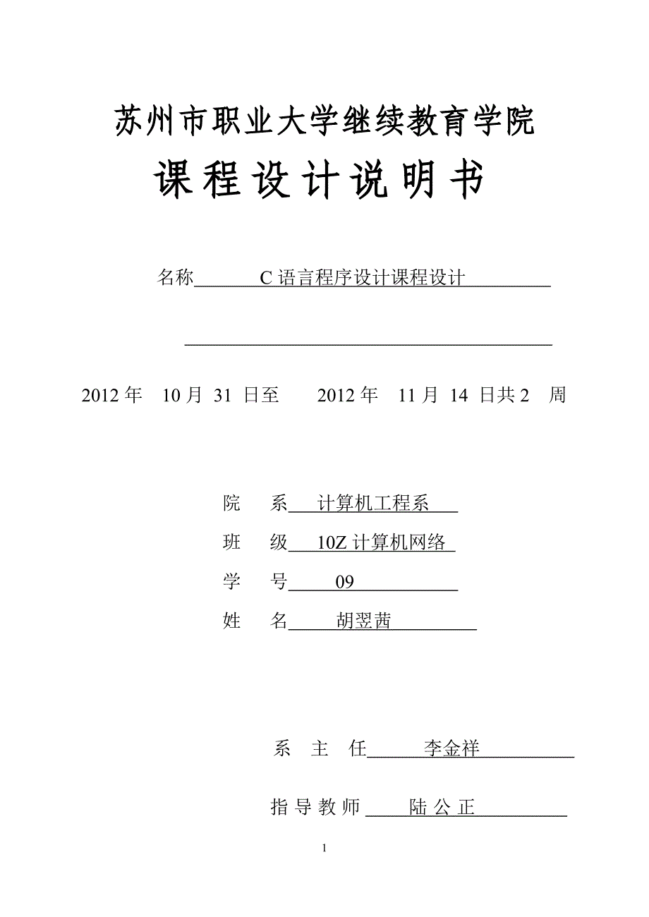 c语言程序设计实验设备管理系统.doc_第1页