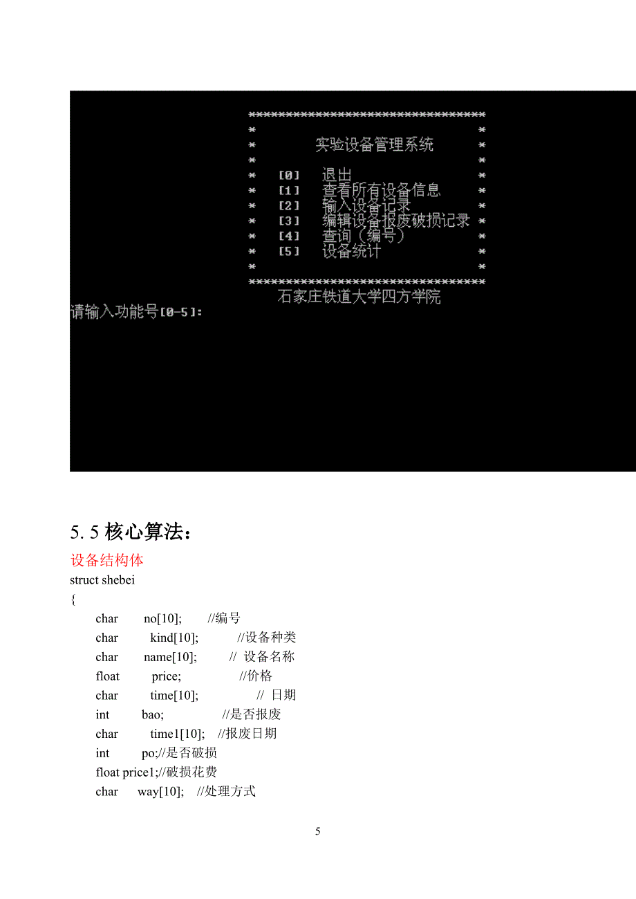 c语言程序设计实验设备管理系统.doc_第5页