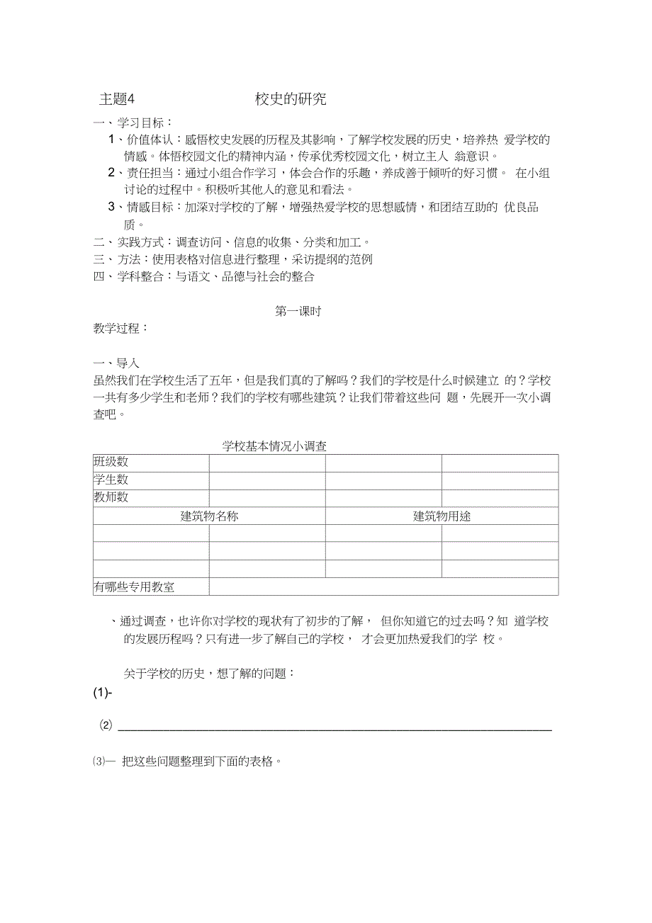 实践活动：校史的研究_第1页