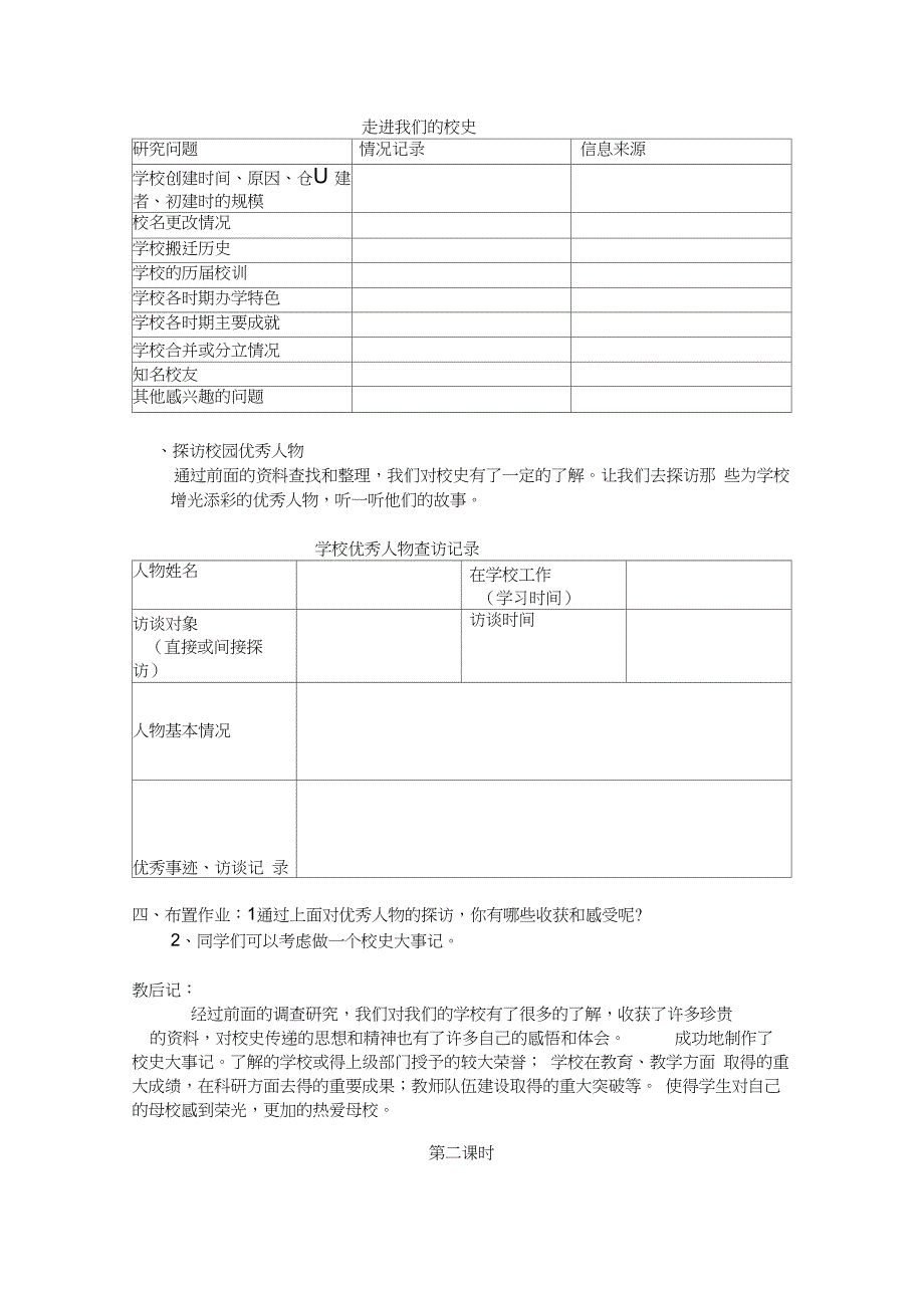 实践活动：校史的研究_第2页