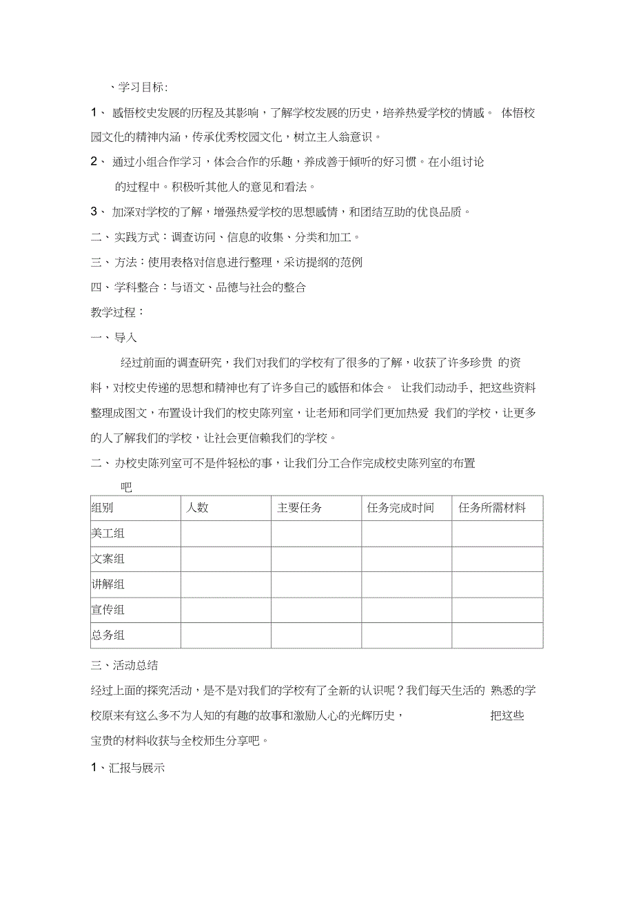 实践活动：校史的研究_第3页