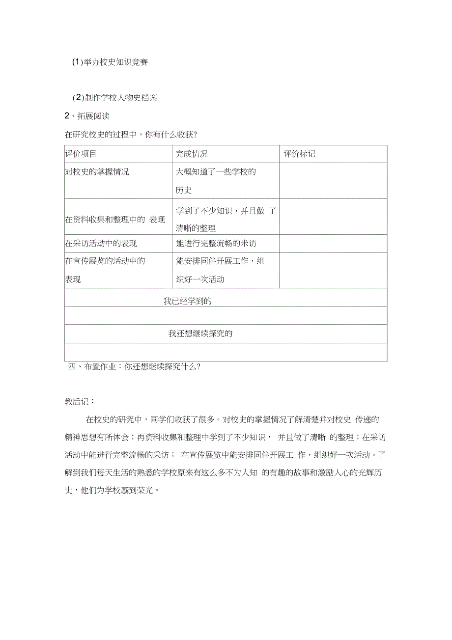 实践活动：校史的研究_第4页