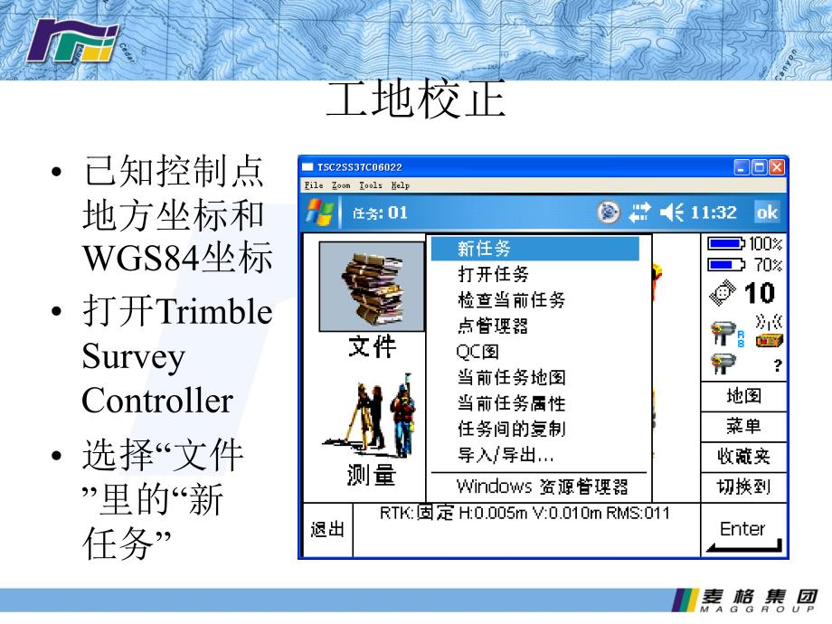 RTK操作教程课件_第2页