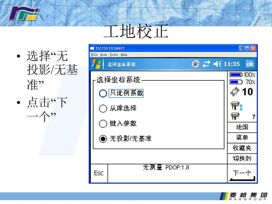 RTK操作教程课件_第4页