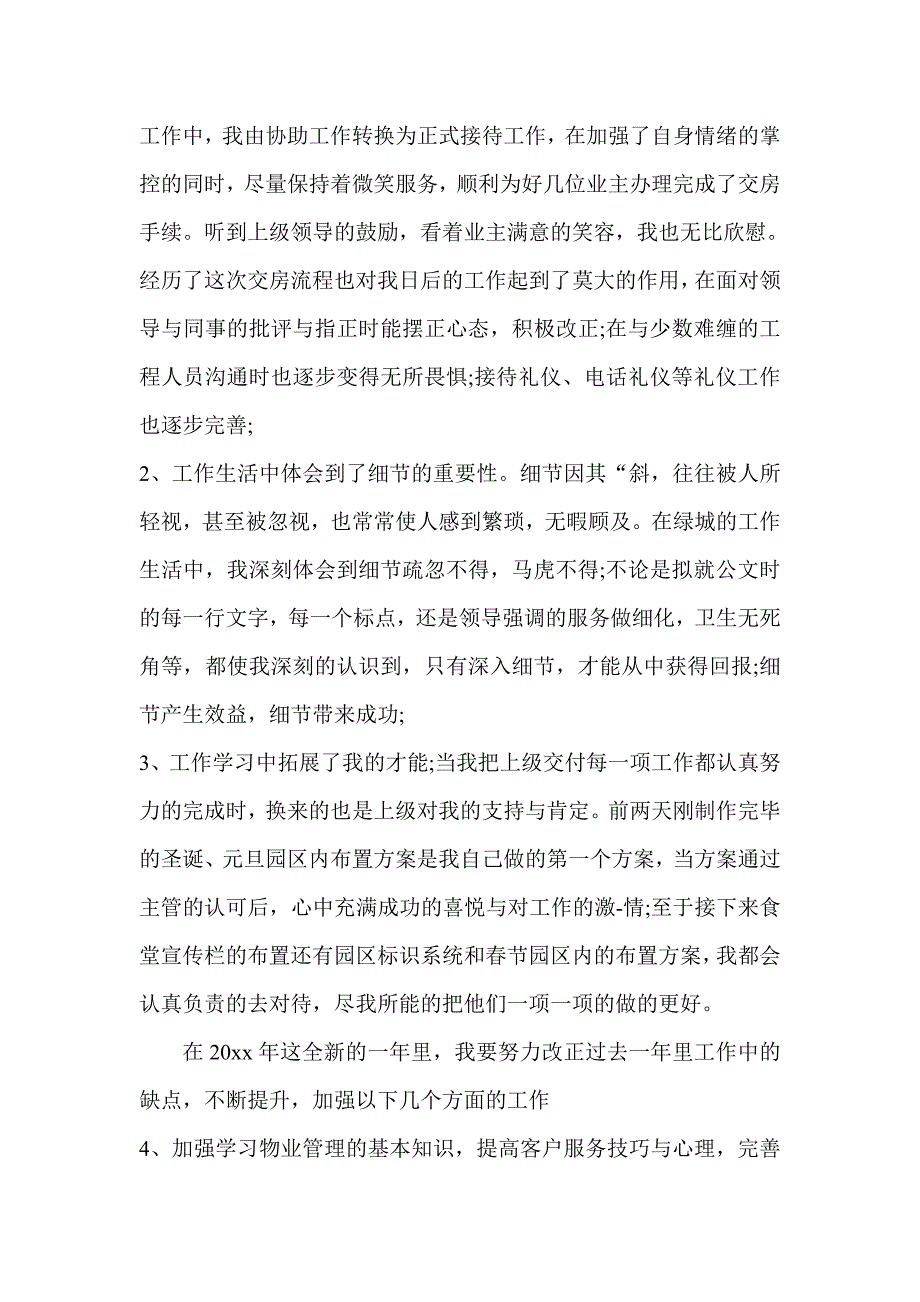 业务助理工作总结五篇_第3页